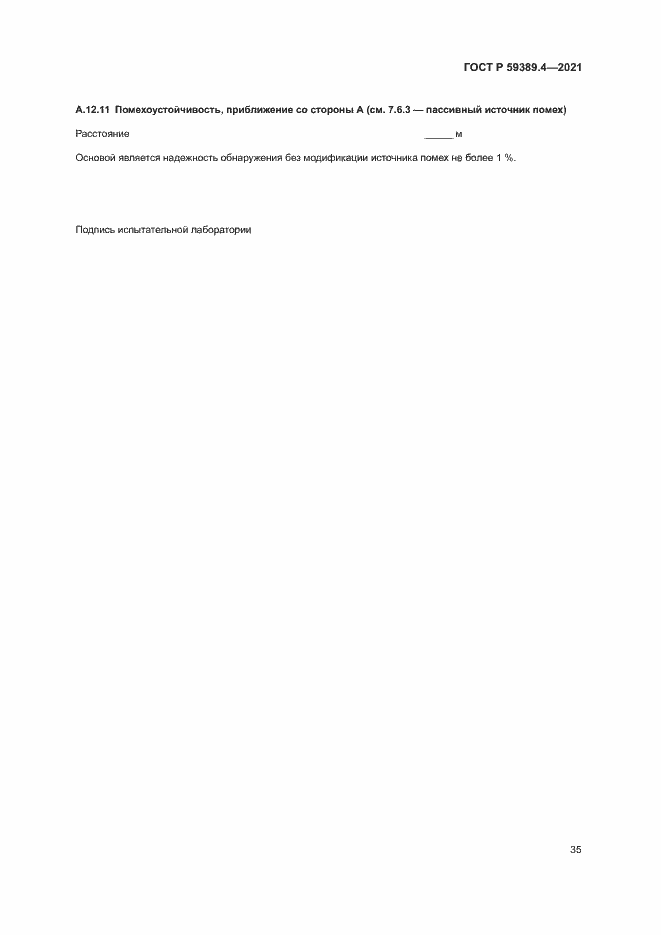 Страница 40 ГОСТ Р 59389.4-2021