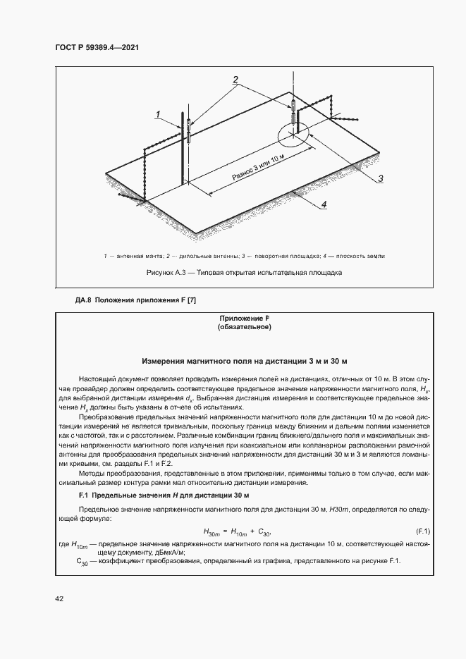 Страница 47 ГОСТ Р 59389.4-2021