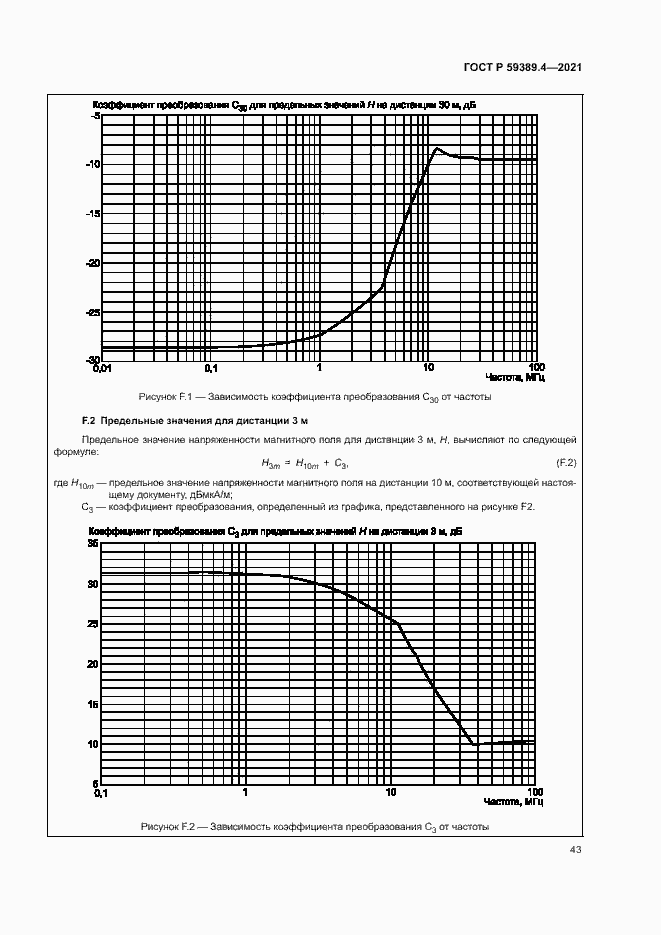 Страница 48 ГОСТ Р 59389.4-2021