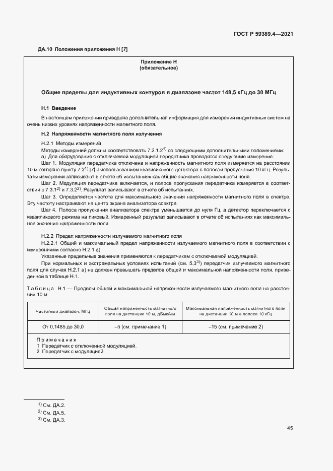 Страница 50 ГОСТ Р 59389.4-2021