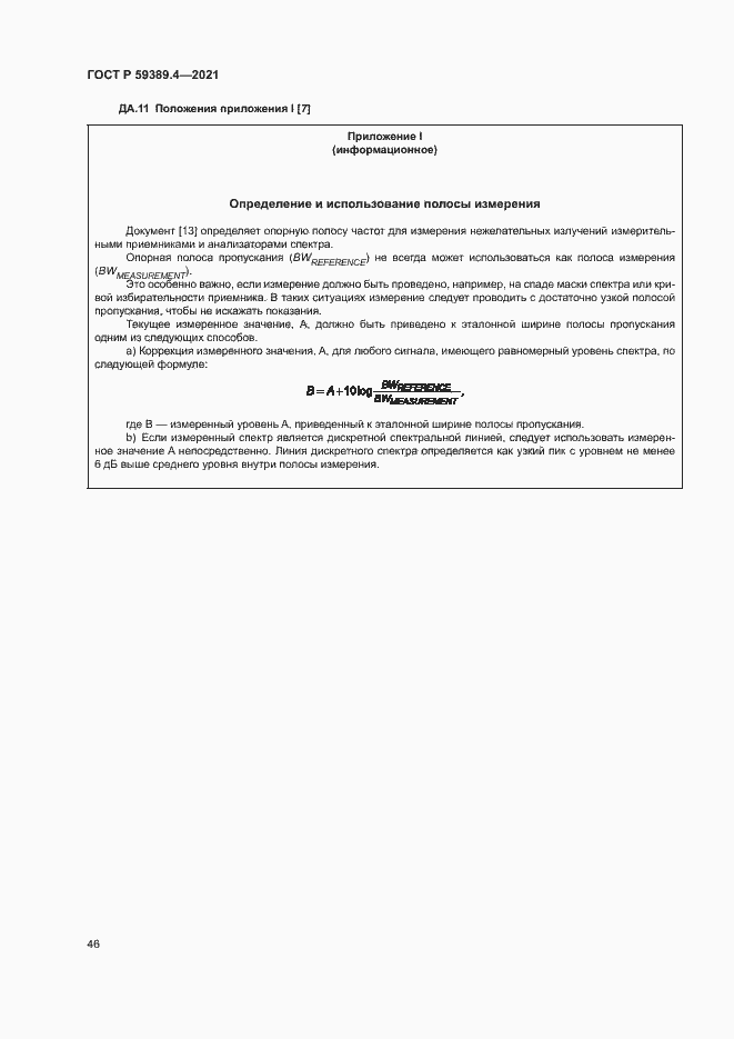 Страница 51 ГОСТ Р 59389.4-2021