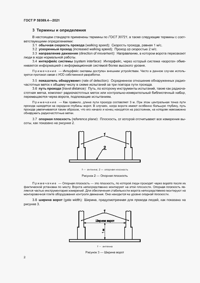 Страница 7 ГОСТ Р 59389.4-2021