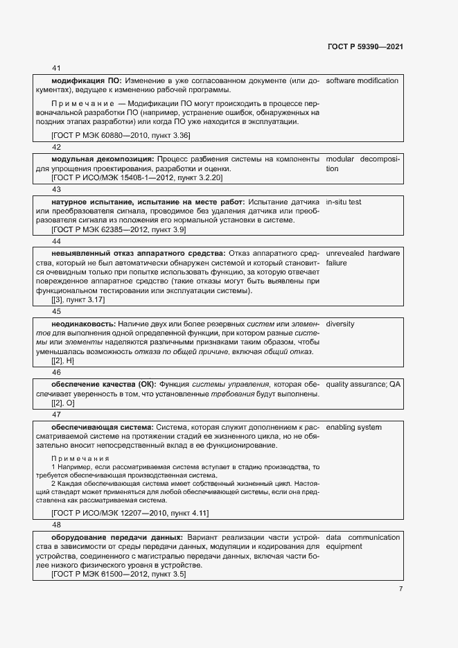 Страница 11 ГОСТ Р 59390-2021