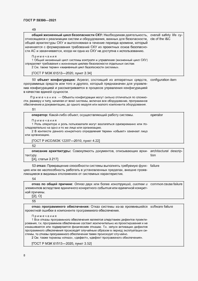 Страница 12 ГОСТ Р 59390-2021