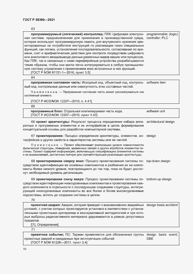Страница 14 ГОСТ Р 59390-2021