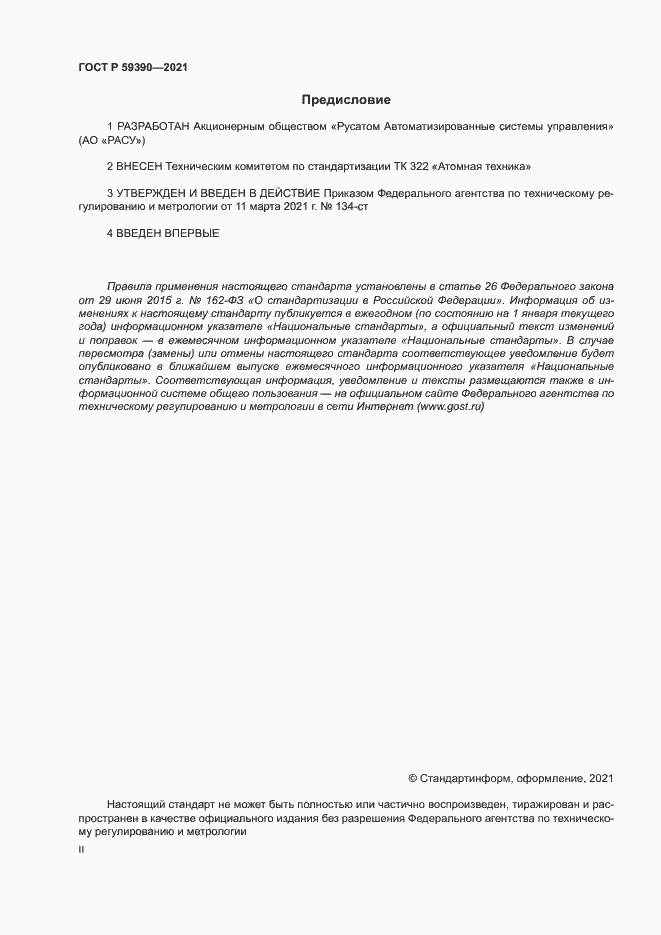 Страница 2 ГОСТ Р 59390-2021