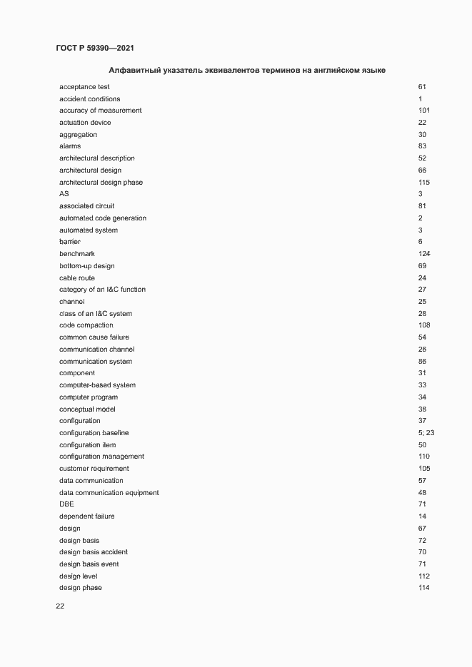 Страница 26 ГОСТ Р 59390-2021