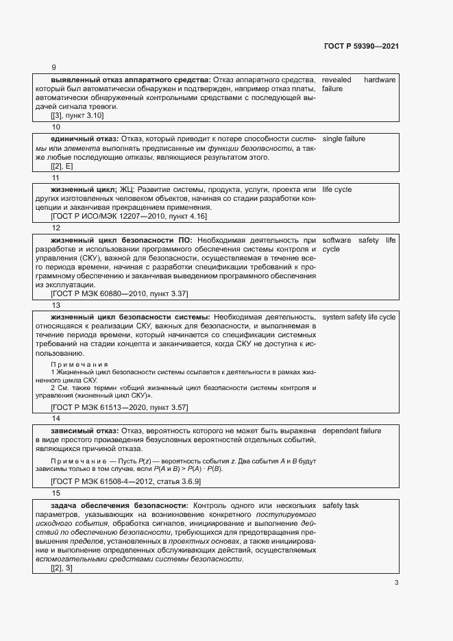 Страница 7 ГОСТ Р 59390-2021