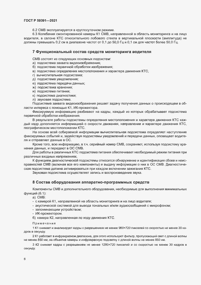 Страница 10 ГОСТ Р 59391-2021