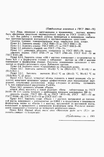 Страница 13 ГОСТ 3864-75