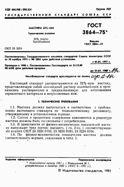 Страница 2 ГОСТ 3864-75