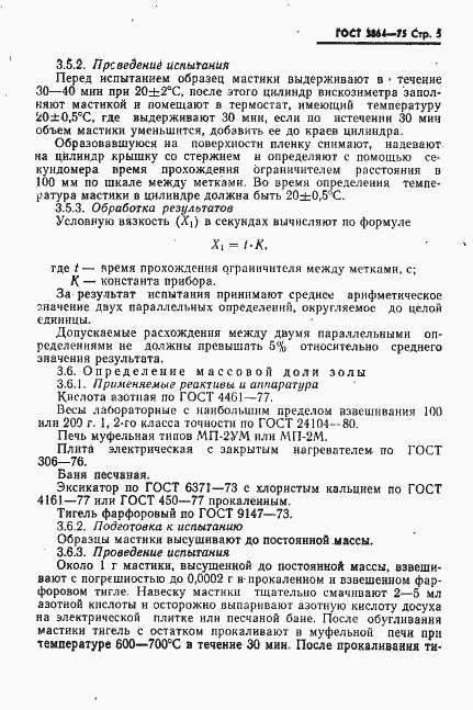 Страница 6 ГОСТ 3864-75