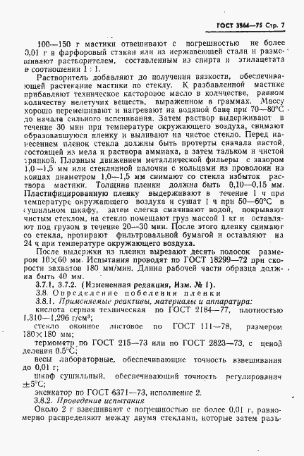 Страница 8 ГОСТ 3864-75