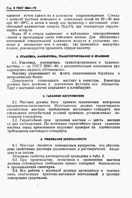 Страница 9 ГОСТ 3864-75