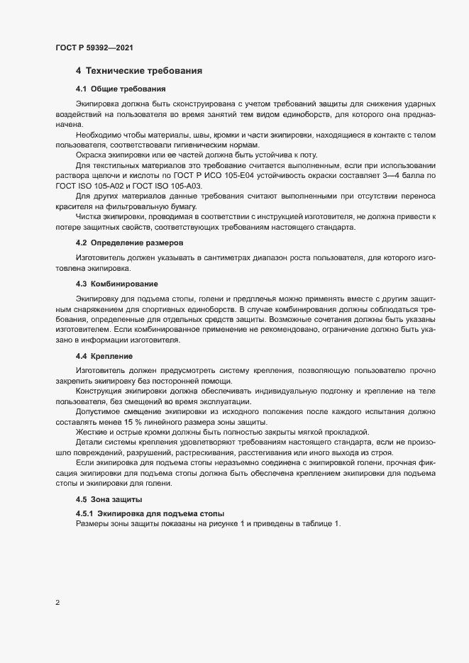 Страница 4 ГОСТ Р 59392-2021