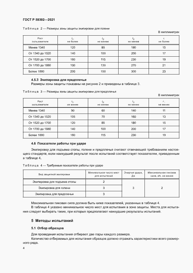 Страница 6 ГОСТ Р 59392-2021