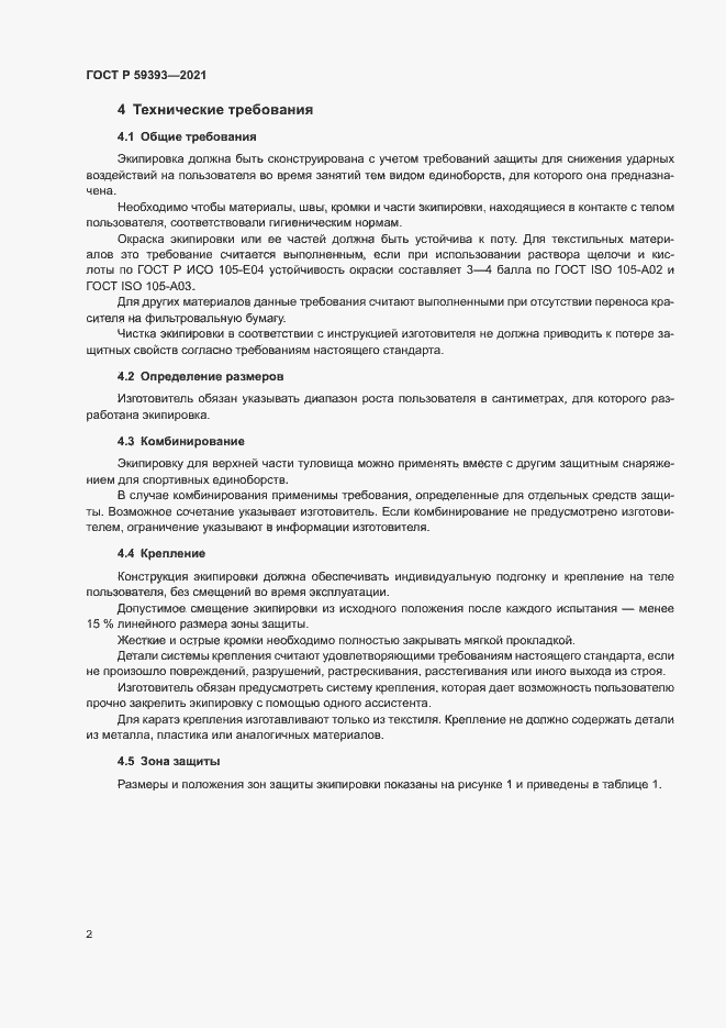 Страница 4 ГОСТ Р 59393-2021
