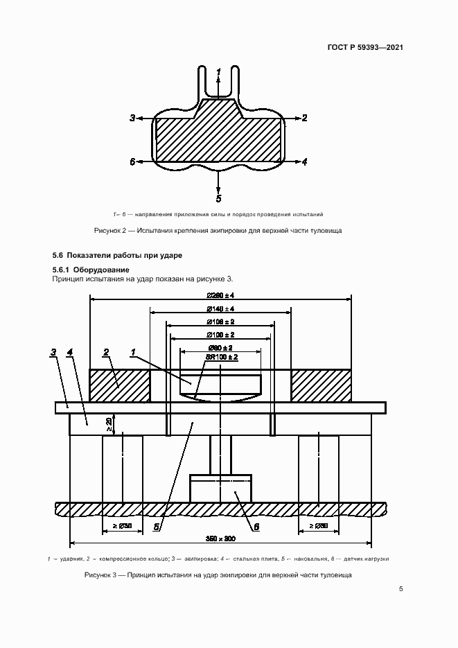 Страница 7 ГОСТ Р 59393-2021
