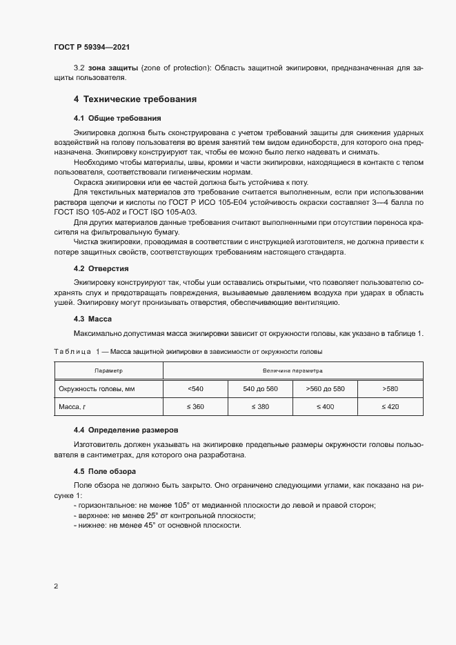 Страница 4 ГОСТ Р 59394-2021
