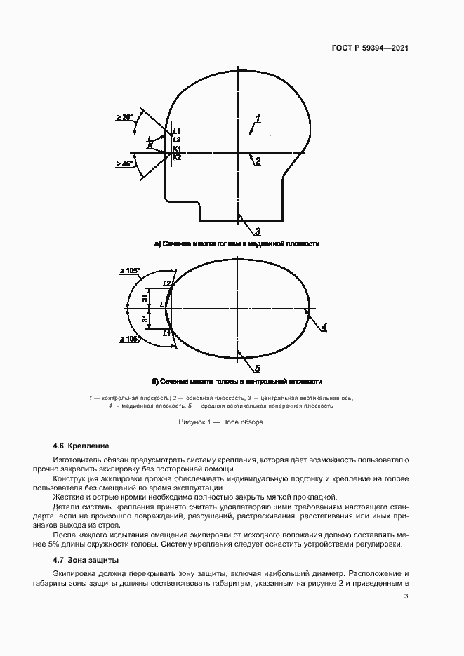 Страница 5 ГОСТ Р 59394-2021