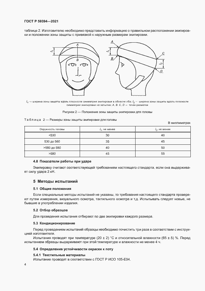 Страница 6 ГОСТ Р 59394-2021