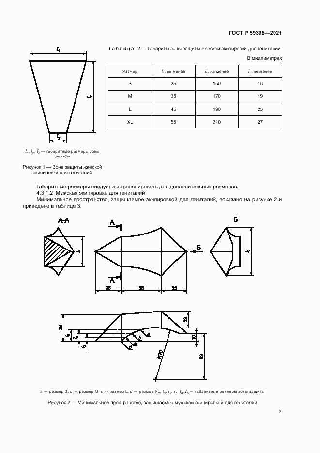 Страница 5 ГОСТ Р 59395-2021