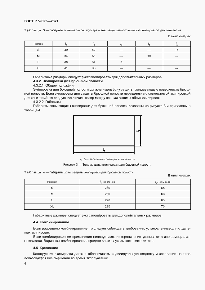 Страница 6 ГОСТ Р 59395-2021