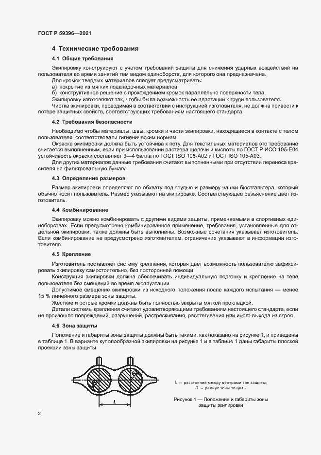 Страница 4 ГОСТ Р 59396-2021