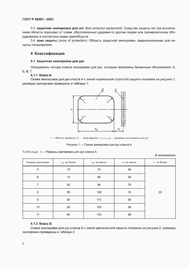 Страница 4 ГОСТ Р 59397-2021