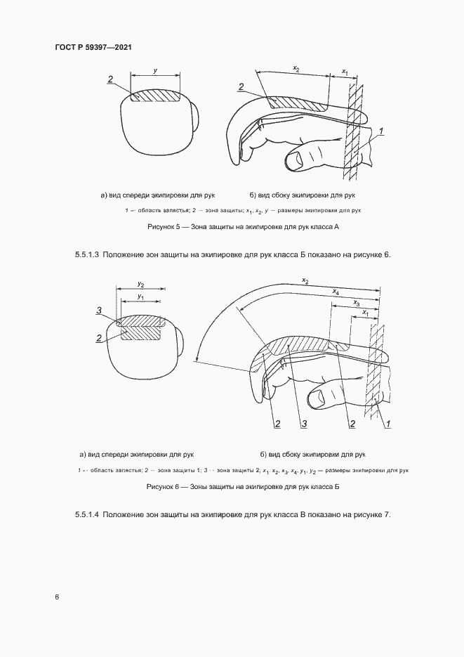 Страница 8 ГОСТ Р 59397-2021