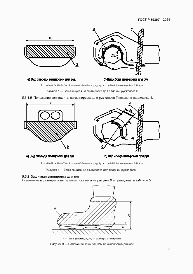 Страница 9 ГОСТ Р 59397-2021