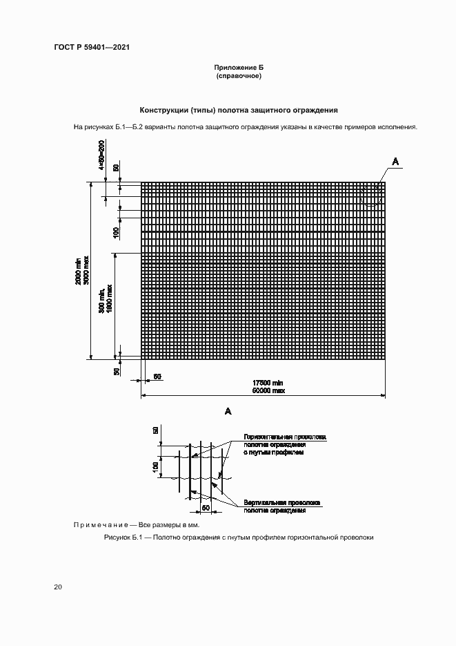 Страница 23 ГОСТ Р 59401-2021