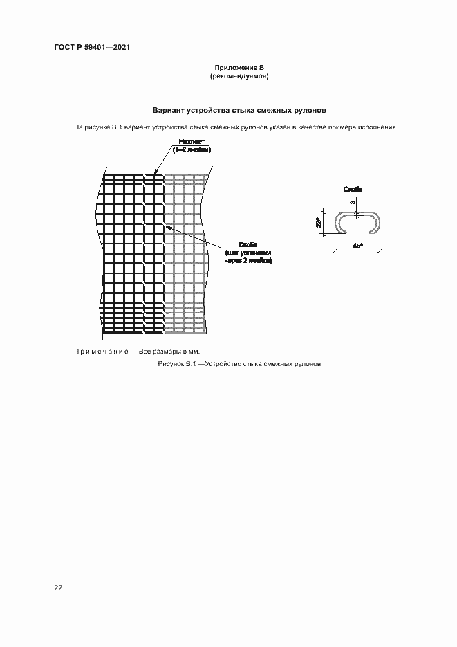 Страница 25 ГОСТ Р 59401-2021