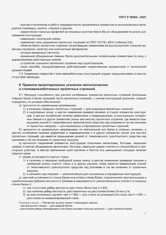 Страница 10 ГОСТ Р 59402-2021