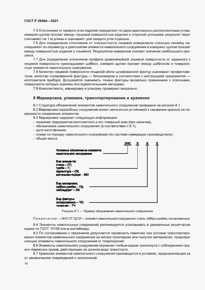 Страница 13 ГОСТ Р 59404-2021
