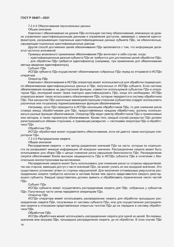 Страница 20 ГОСТ Р 59407-2021