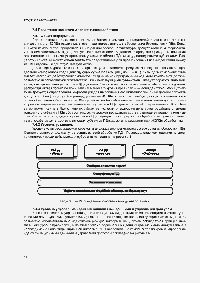 Страница 26 ГОСТ Р 59407-2021