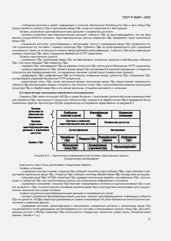 Страница 35 ГОСТ Р 59407-2021