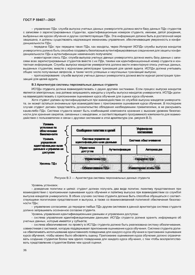 Страница 40 ГОСТ Р 59407-2021
