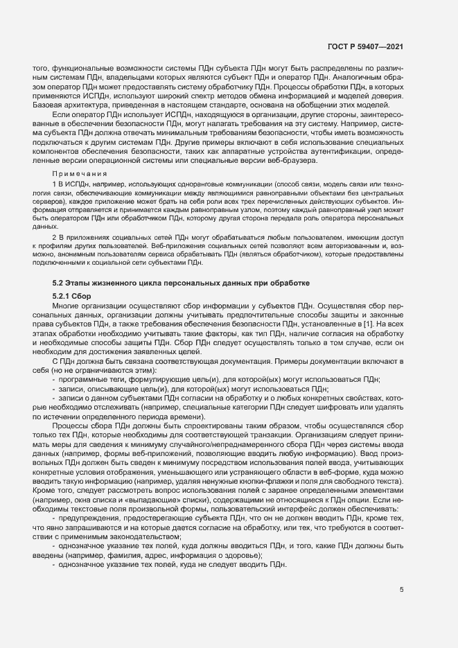 Страница 9 ГОСТ Р 59407-2021