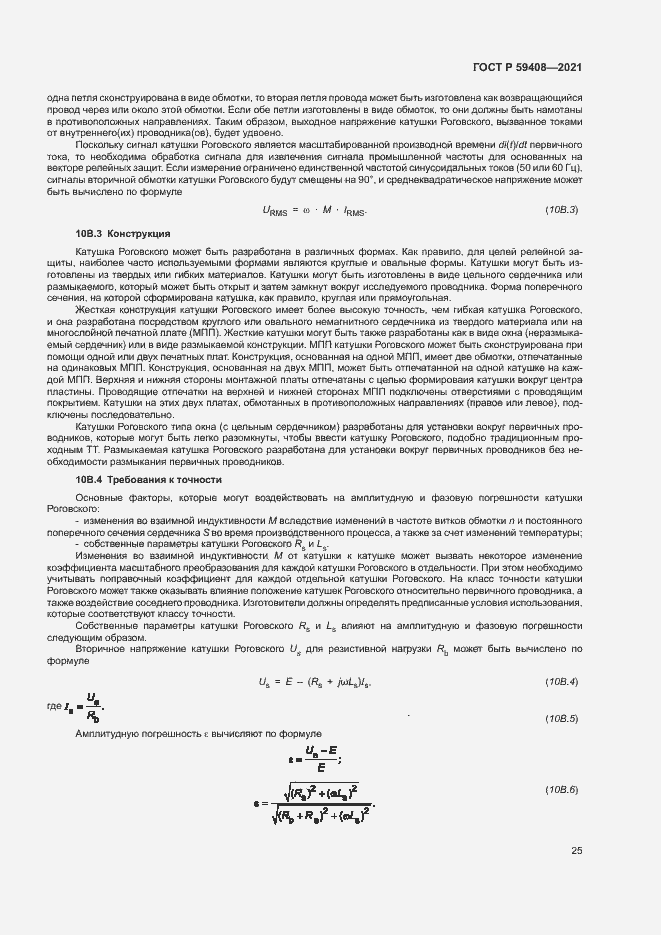 Страница 31 ГОСТ Р 59408-2021