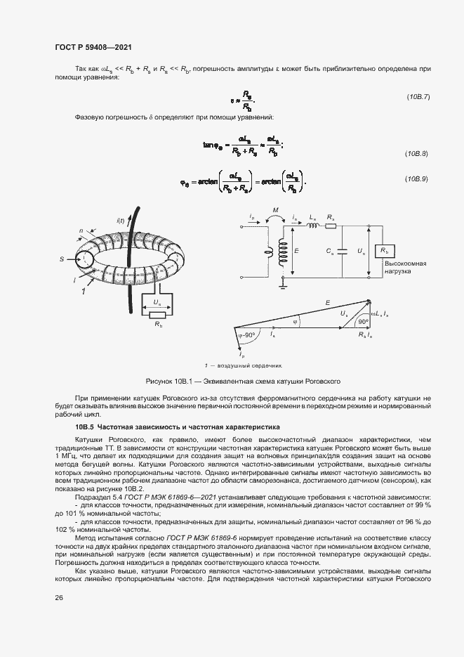 Страница 32 ГОСТ Р 59408-2021