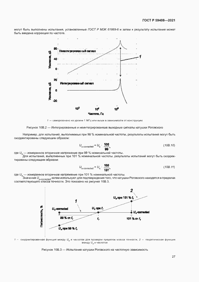 Страница 33 ГОСТ Р 59408-2021