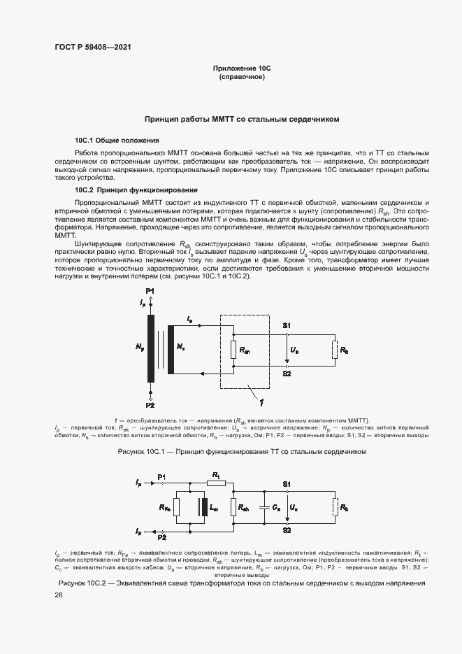 Страница 34 ГОСТ Р 59408-2021