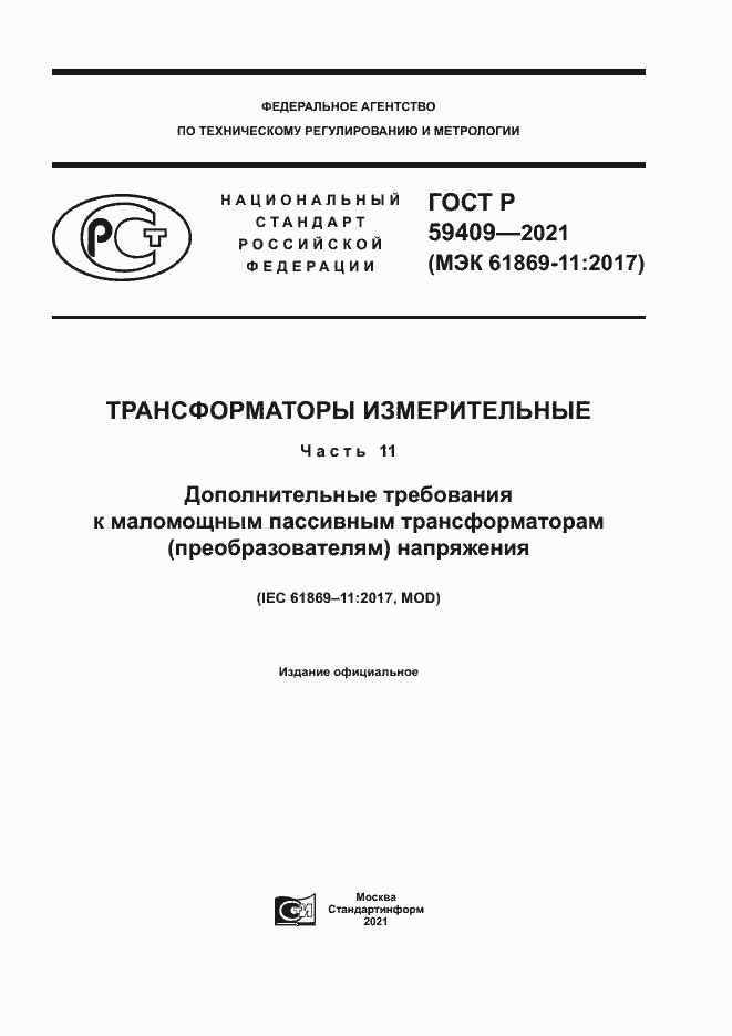 Страница 1 ГОСТ Р 59409-2021