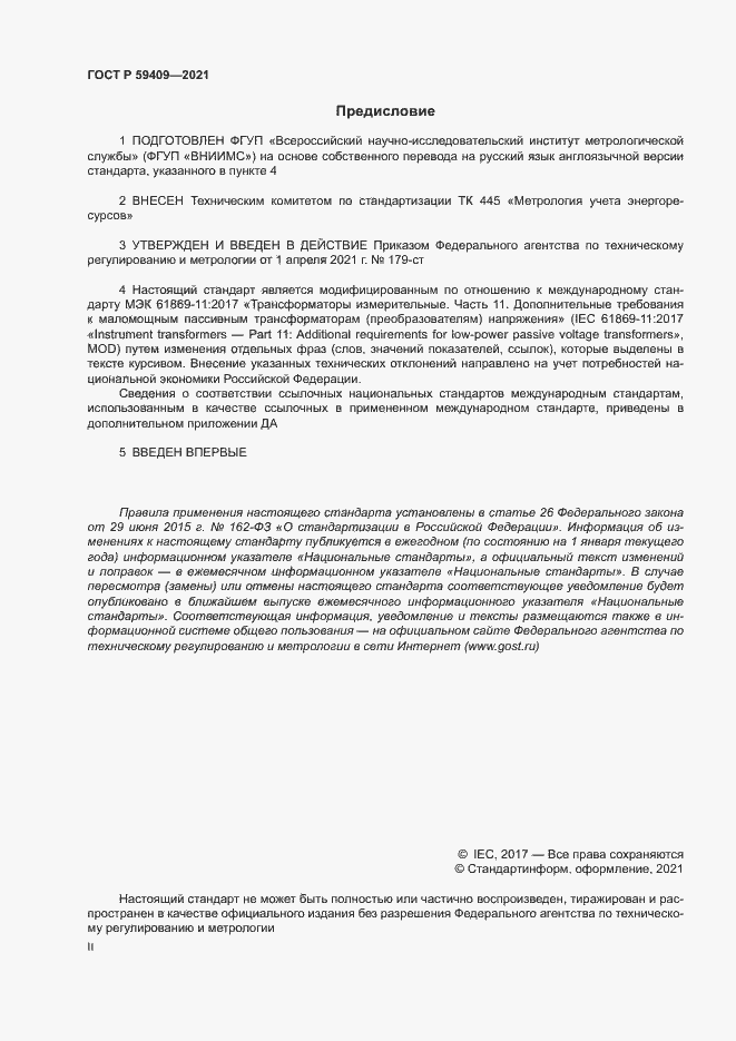 Страница 2 ГОСТ Р 59409-2021