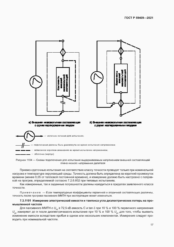 Страница 22 ГОСТ Р 59409-2021