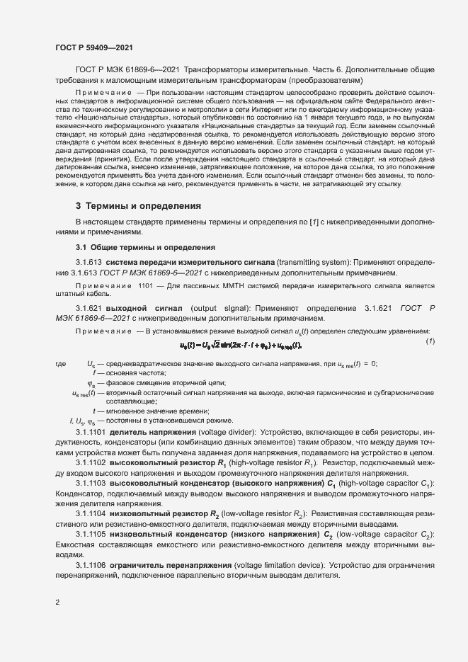 Страница 7 ГОСТ Р 59409-2021