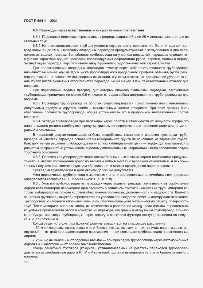 Страница 14 ГОСТ Р 59411-2021