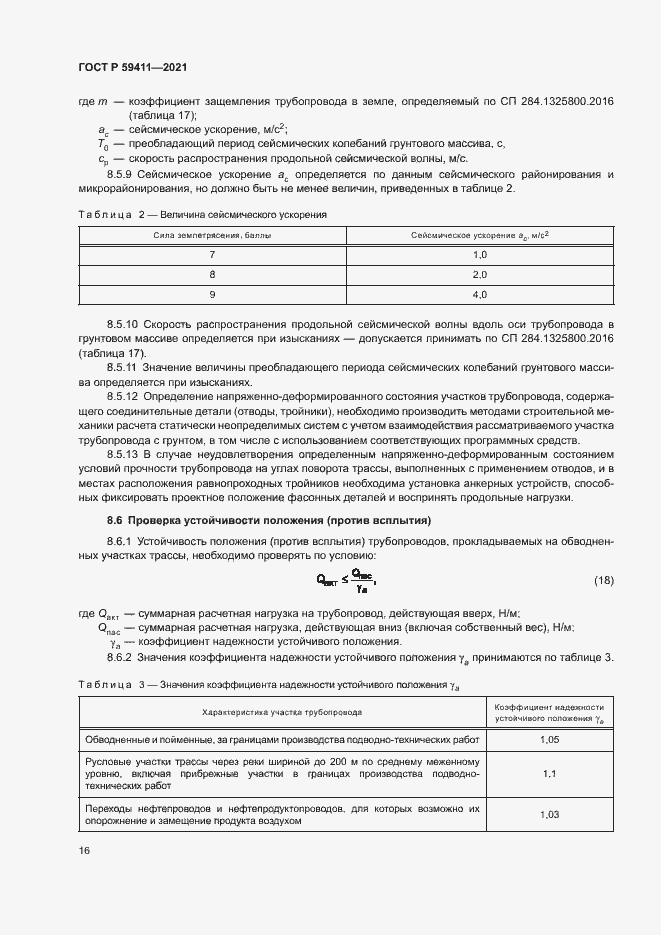 Страница 20 ГОСТ Р 59411-2021